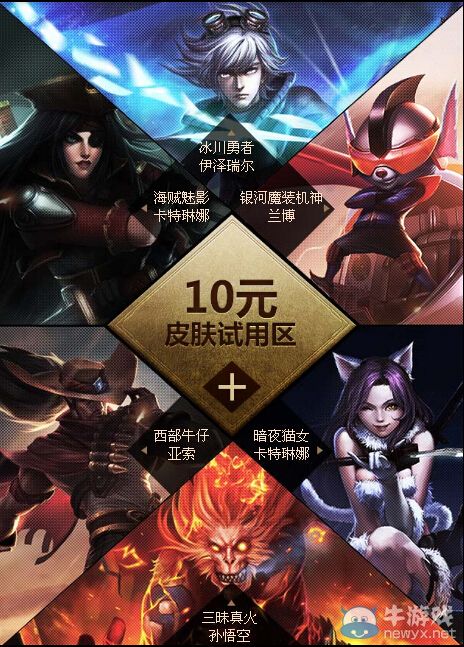 《LOL》18款經(jīng)典皮膚限時(shí)試用活動(dòng)