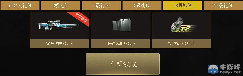 《逆戰(zhàn)》新兵見面禮活動(dòng) 新兵報(bào)送到21級(jí)