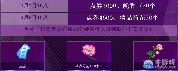 《QQ炫舞》9月一起玩兒炫舞活動