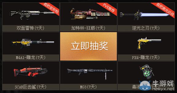 《逆戰(zhàn)》新兵見面禮活動(dòng) 新兵報(bào)送到21級(jí)