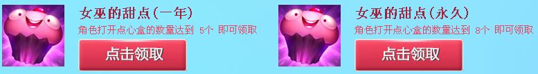 《LOL》點心戰(zhàn)爭活動 免費贏取頭像皮膚