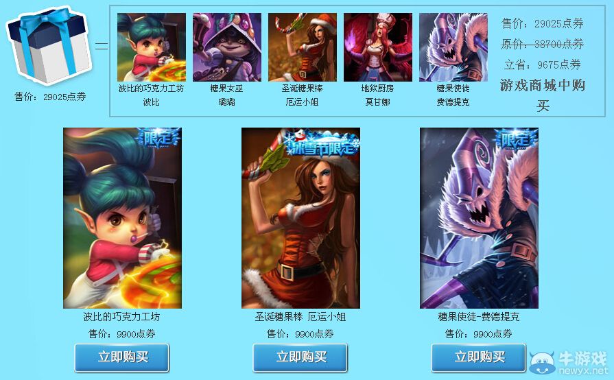 《LOL》點心戰(zhàn)爭活動 免費贏取頭像皮膚