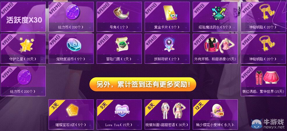 《QQ炫舞》9月一起玩兒炫舞活動