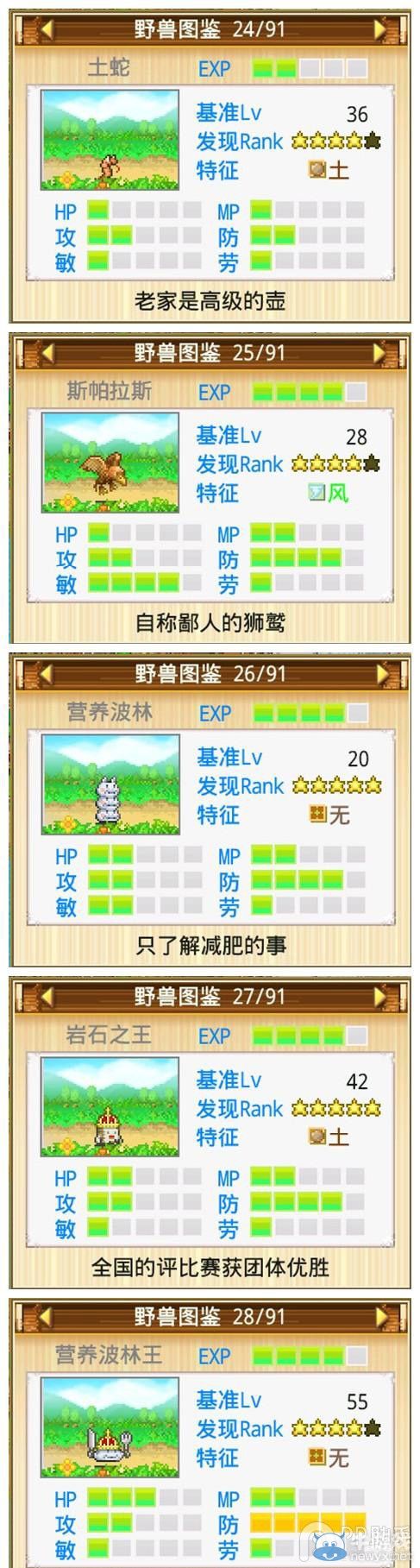 《開拓神秘島》野獸圖鑒大全