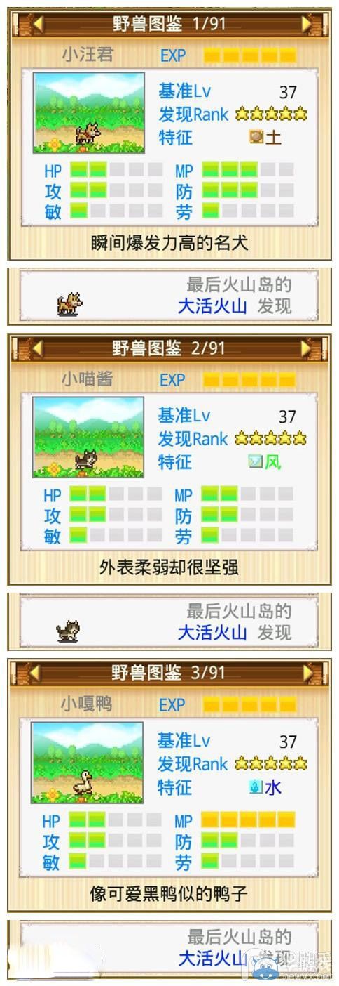 《開拓神秘島》野獸圖鑒大全