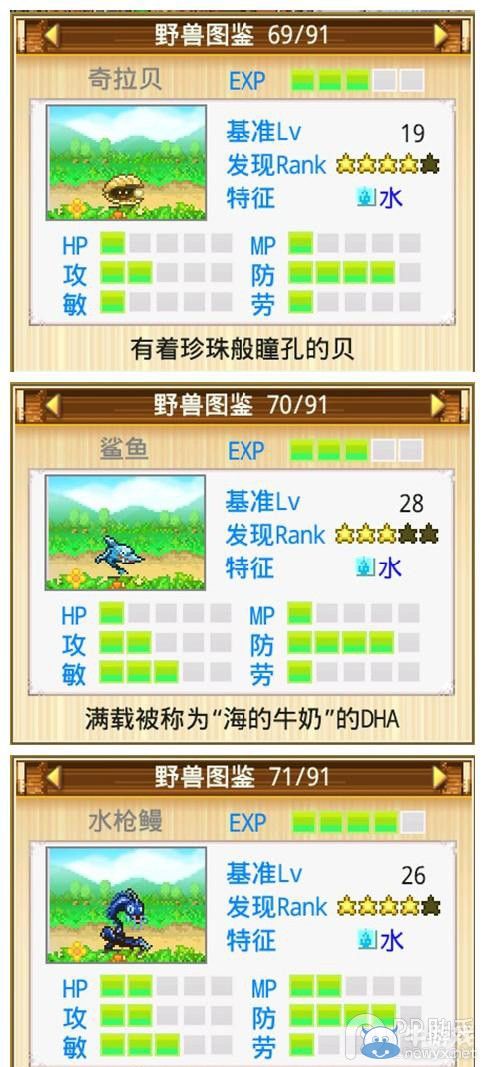 《開拓神秘島》野獸圖鑒大全