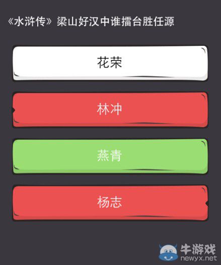 《么么答》水滸傳答案大全
