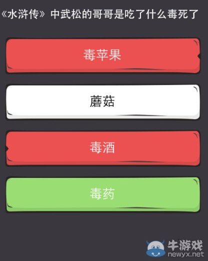 《么么答》水滸傳答案大全