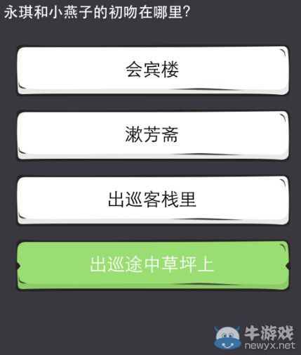 《么么答》還珠格格答案攻略