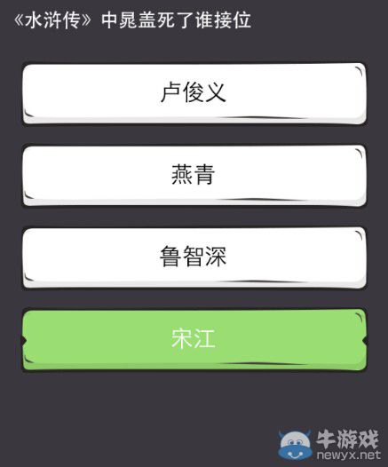 《么么答》水滸傳答案大全