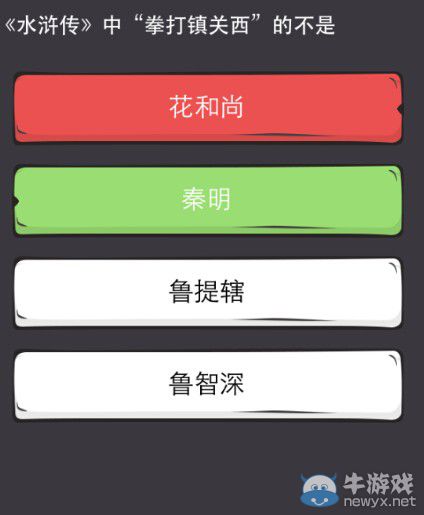《么么答》水滸傳答案大全