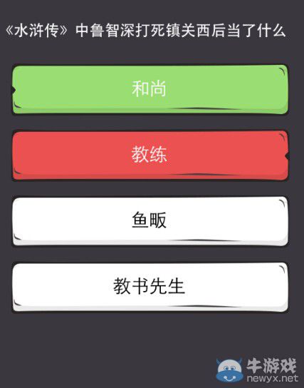 《么么答》水滸傳答案大全