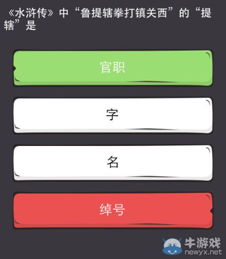 《么么答》水滸傳答案大全