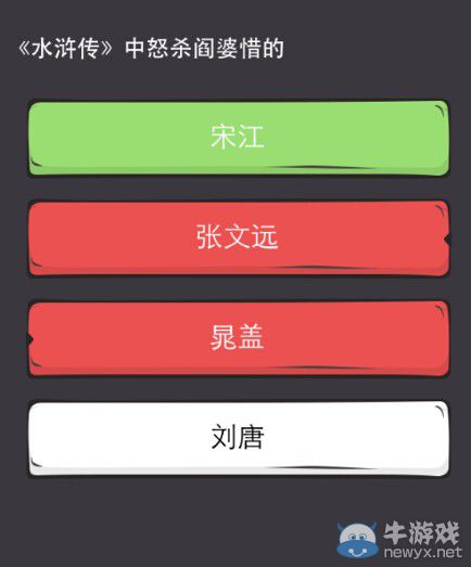 《么么答》水滸傳答案大全
