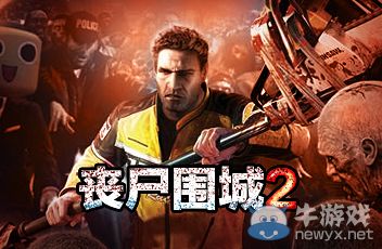 《喪尸圍城2》電鋸男怎么打