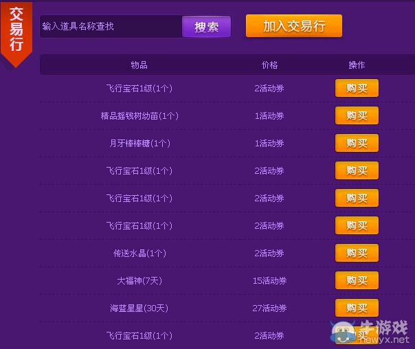 《QQ炫舞》奪寶奇兵活動(dòng) 我的寶貝我做主