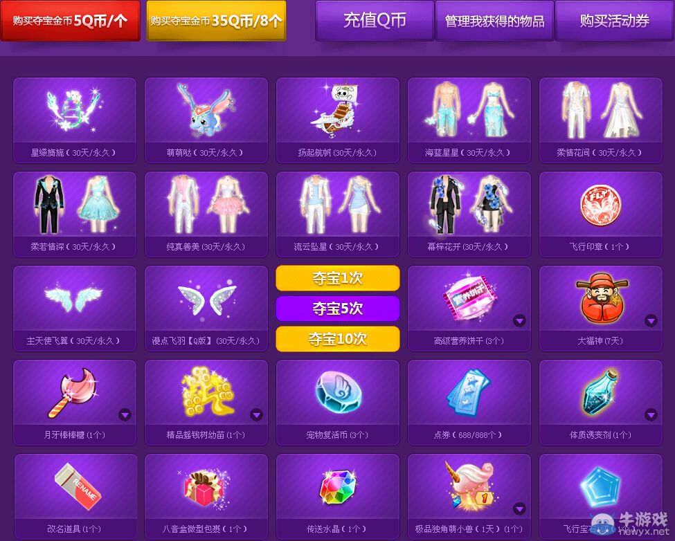 《QQ炫舞》奪寶奇兵活動(dòng) 我的寶貝我做主