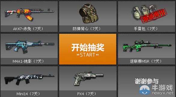 《逆戰》看人物志贏逆天聯賽槍活動