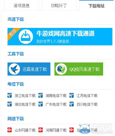 牛游戲網游戲下載及安裝教程