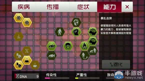 《瘟疫公司進(jìn)化版》猩猩最難怎么玩