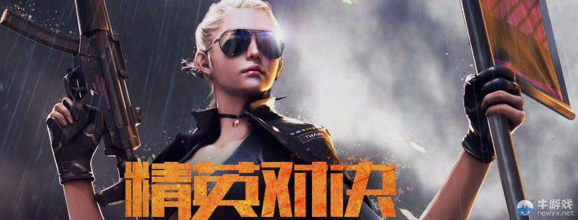 穿越火線CF新版本超級傭兵精英對決活動介紹