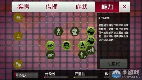 《瘟疫公司進(jìn)化版》猩猩最難怎么玩
