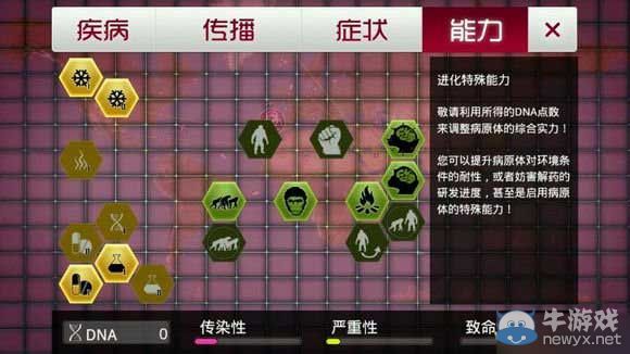 《瘟疫公司進(jìn)化版》猩猩最難怎么玩