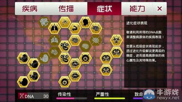 《瘟疫公司進(jìn)化版》猩猩最難怎么玩