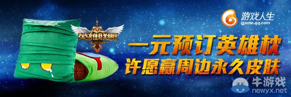 《LOL》一元預定英雄枕許愿贏周邊永久皮膚活動