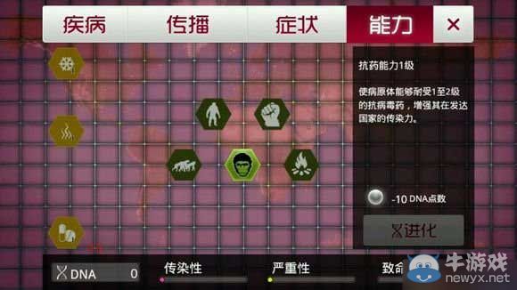 《瘟疫公司進(jìn)化版》猩猩最難怎么玩