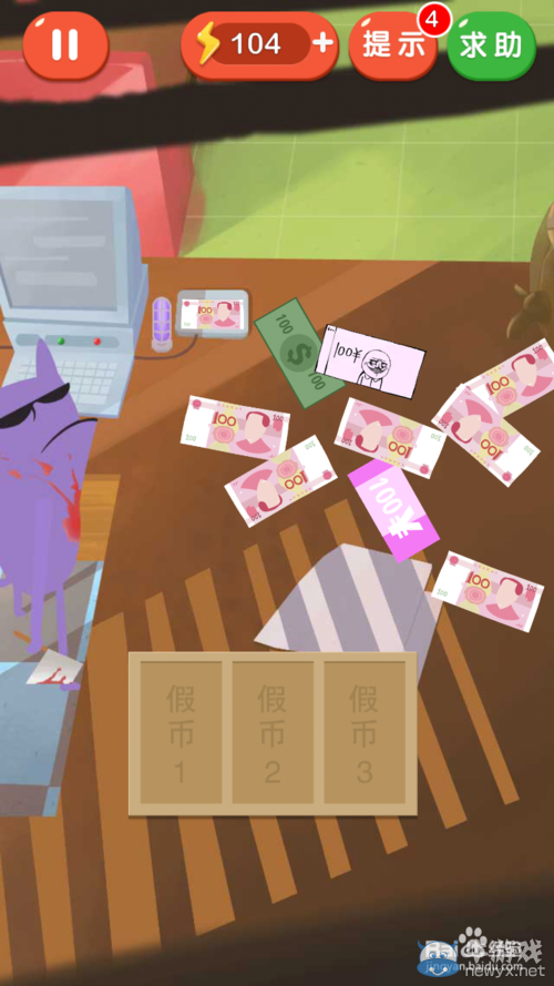 《瘋狂來找錢2》第20關真假錢圖文攻略