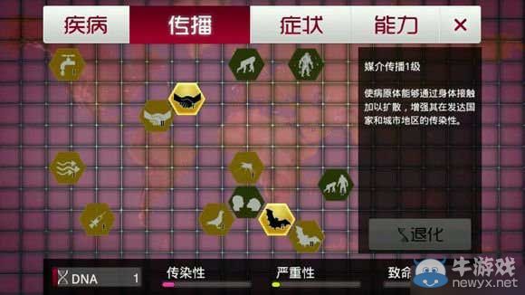《瘟疫公司進(jìn)化版》猩猩最難怎么玩
