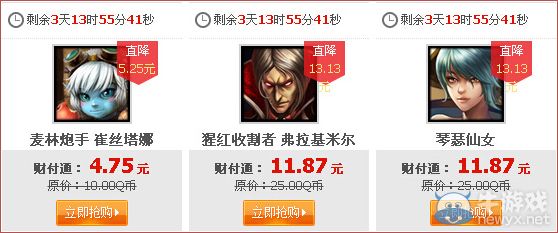 《LOL》8月29日半價(jià)