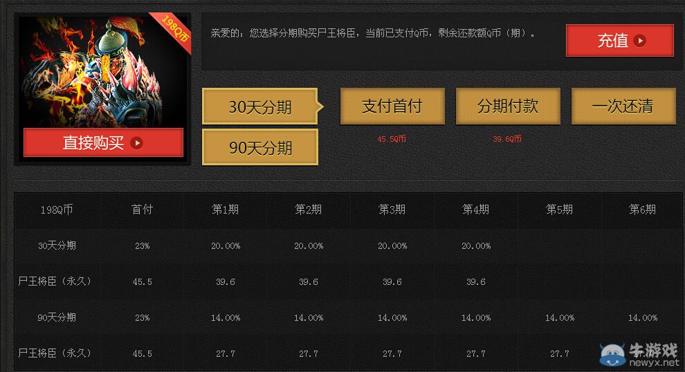 《生化戰(zhàn)場》尸王將臣分期購活動(dòng)