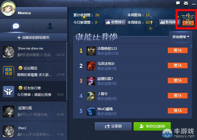 《LOL》曬友情成績單拿永久皮膚活動
