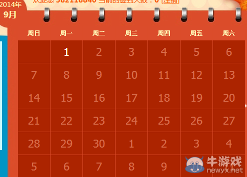 《QQ炫舞》9月簽到活動