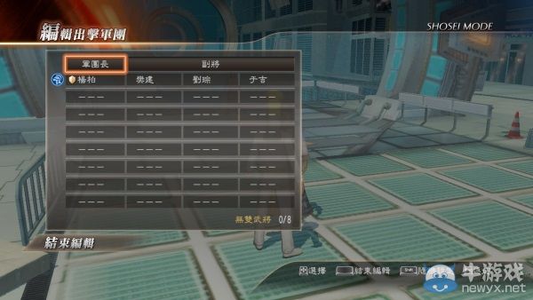 《真三國無雙7：猛將傳》將星壓制戰(zhàn)究極模式打法技巧