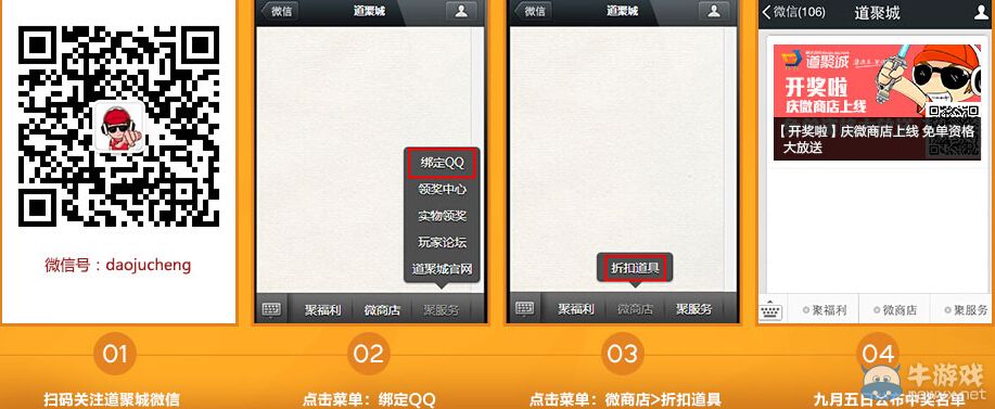 《lol》關注道聚城微信號免單機會周周送活動