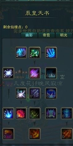 《誅仙3》160辰皇54級元神技能加點(diǎn)分享