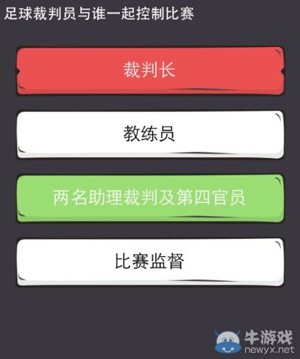 《么么答》足球答案大全