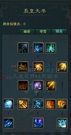 《誅仙3》160辰皇54級元神技能加點(diǎn)分享