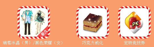 《QQ炫舞》攜手糖果傳奇送好禮活動