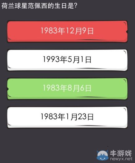 《么么答》足球答案大全