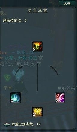 《誅仙3》160辰皇54級(jí)元神技能加點(diǎn)分享