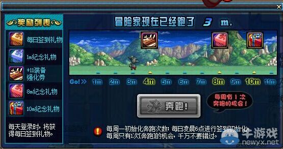 《DNF》簽到奔跑天天簽到有驚喜活動