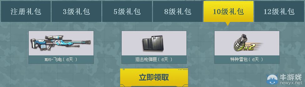 《逆戰(zhàn)》9月新兵福利報送12級活動