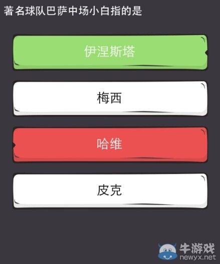 《么么答》足球答案大全