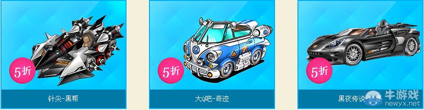 《QQ飛車》新學(xué)期特賣會(huì)活動(dòng)
