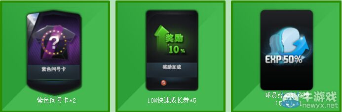 《FIFA Online3》超值禮包限量搶活動