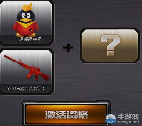 穿越火線CF火線開學禮 邀同學一起刷軍火